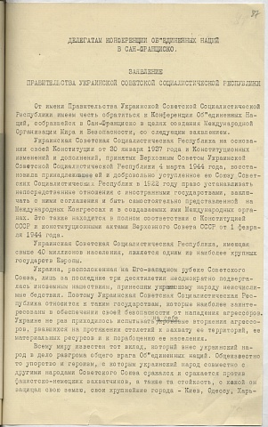 1945.04.10 Заявление правительства УССР стр.87